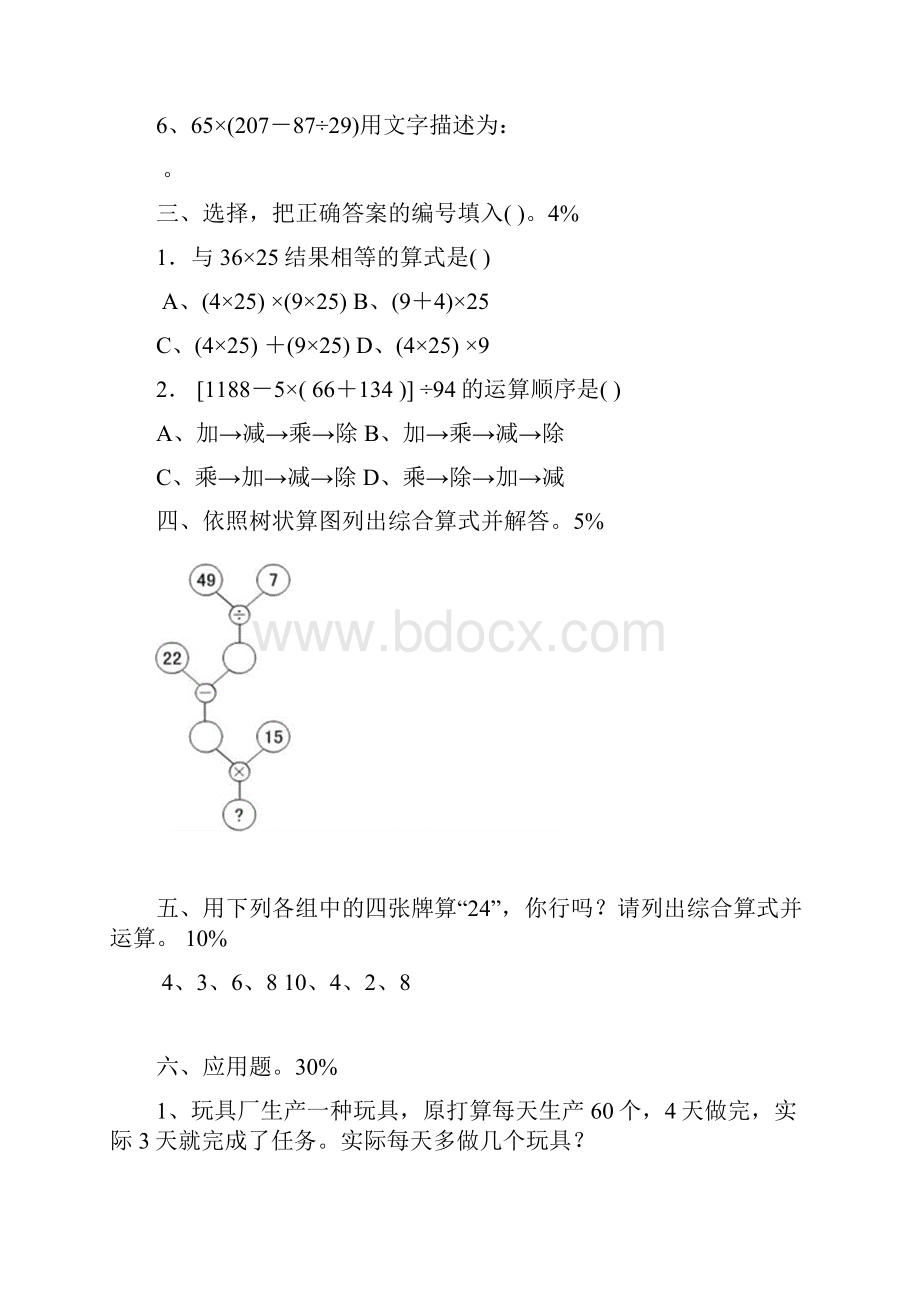 小学四年级数学寒假作业.docx_第2页