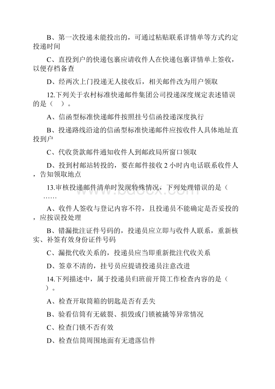 安徽邮政投递员技能鉴定试题一.docx_第2页