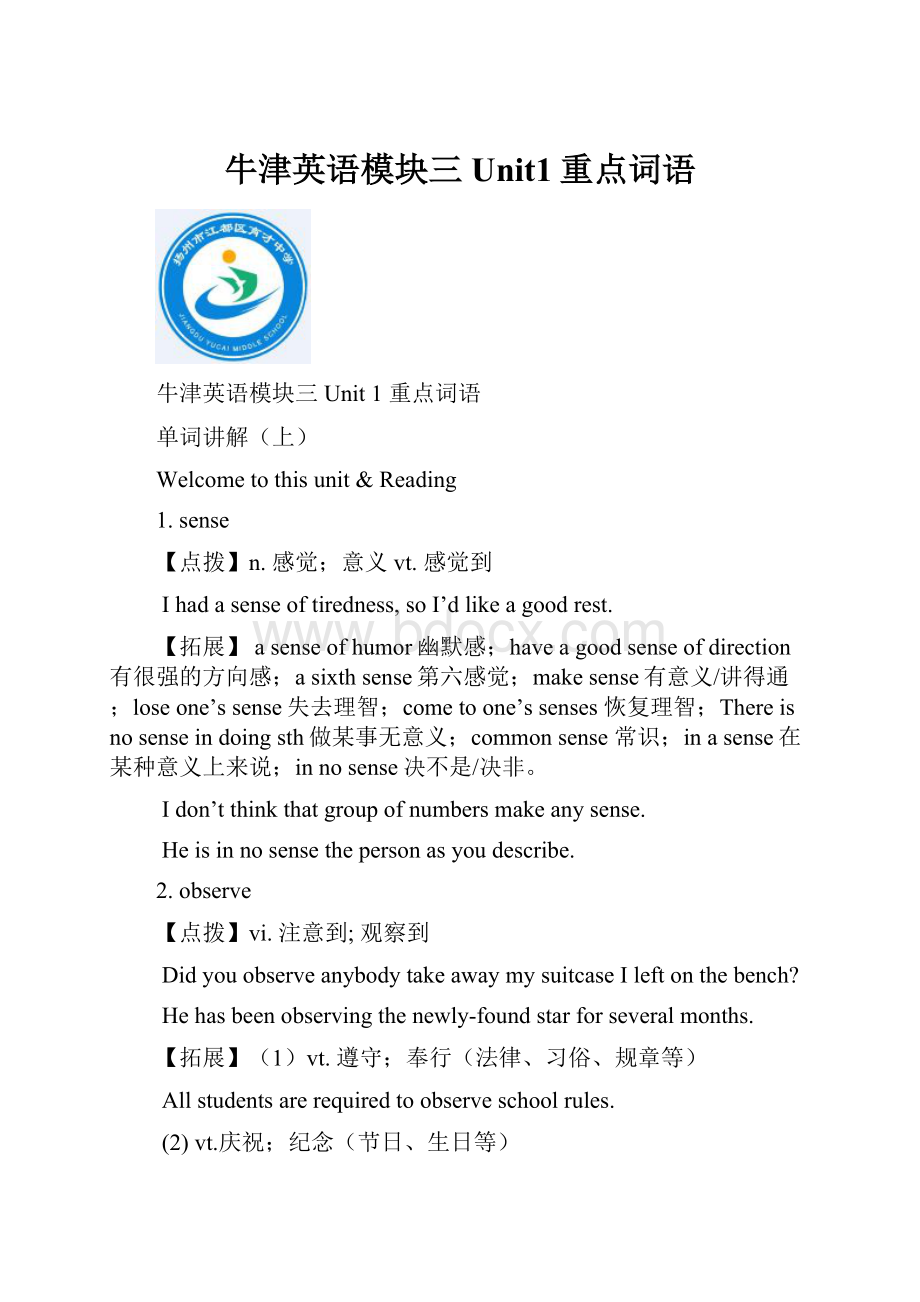 牛津英语模块三Unit1重点词语.docx_第1页