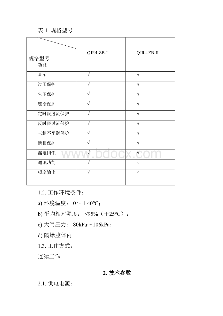 软启动保护器说明书.docx_第3页