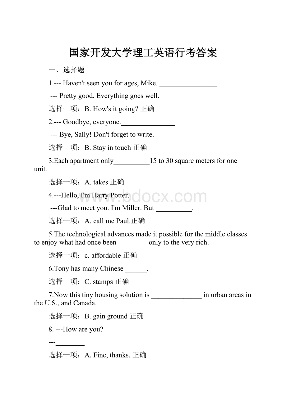 国家开发大学理工英语行考答案.docx