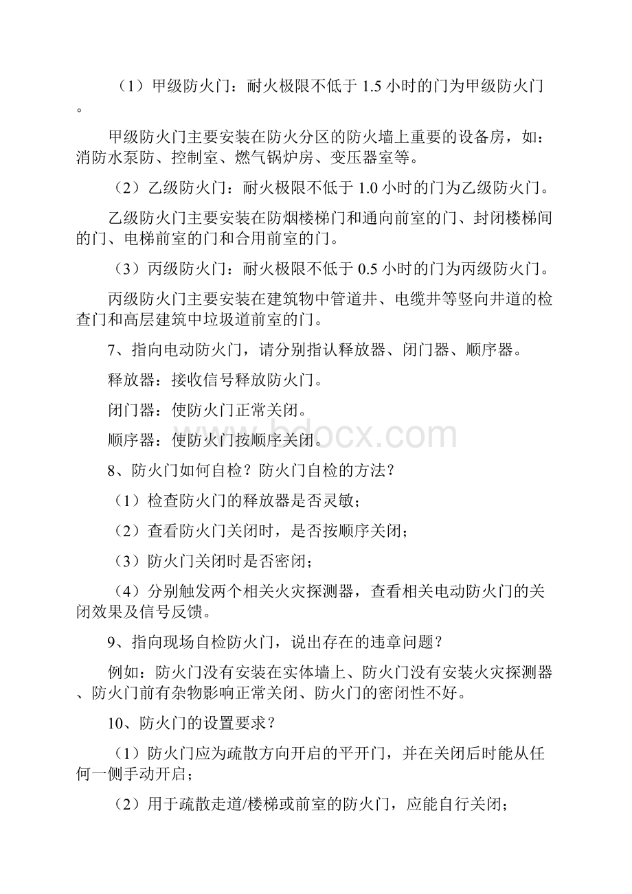 建筑消防员初级实操考点.docx_第2页