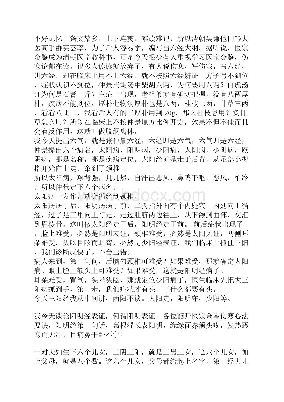 转载蔡长福.docx_第3页