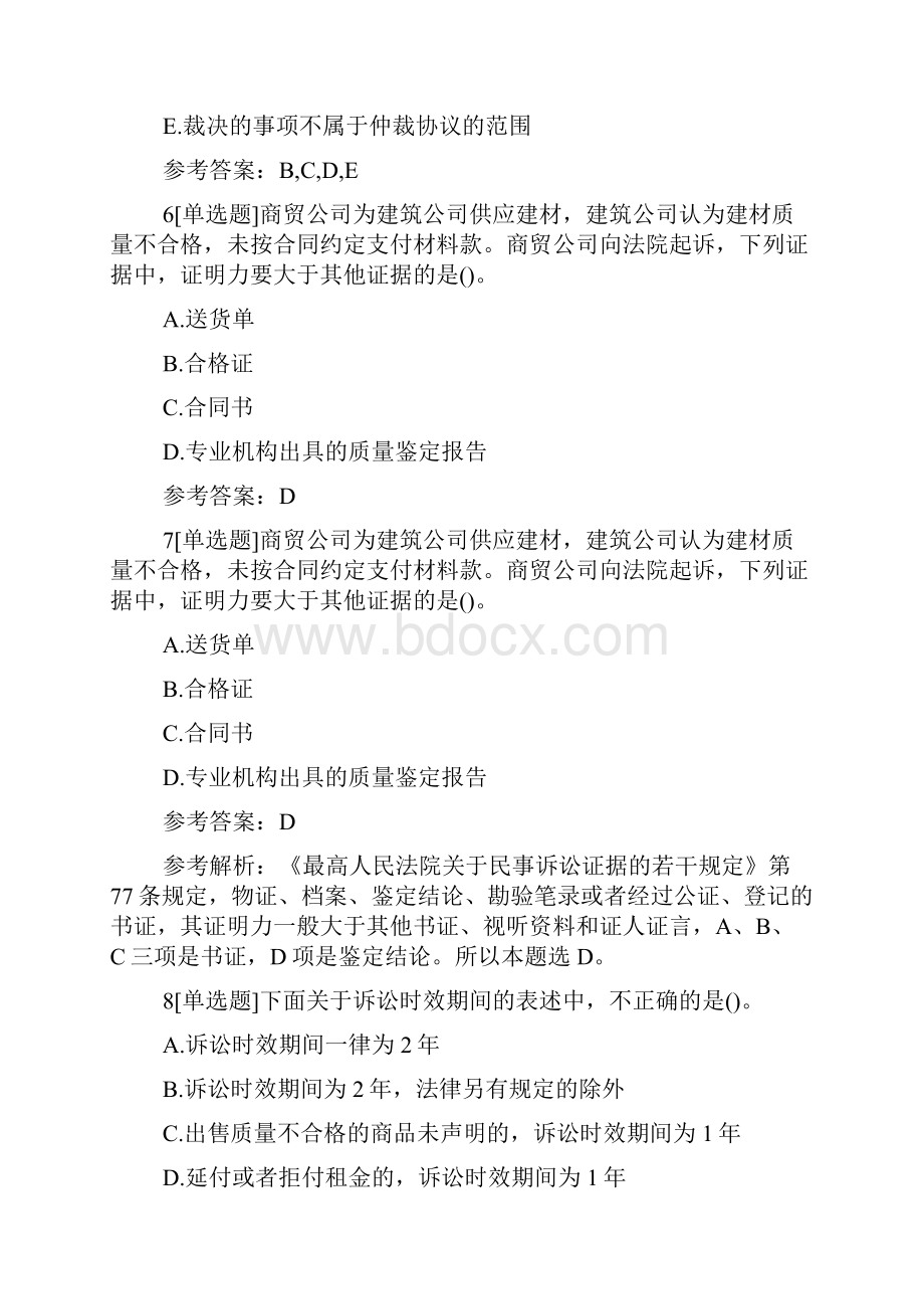 一级建造师民事诉讼制度章节模拟题.docx_第3页