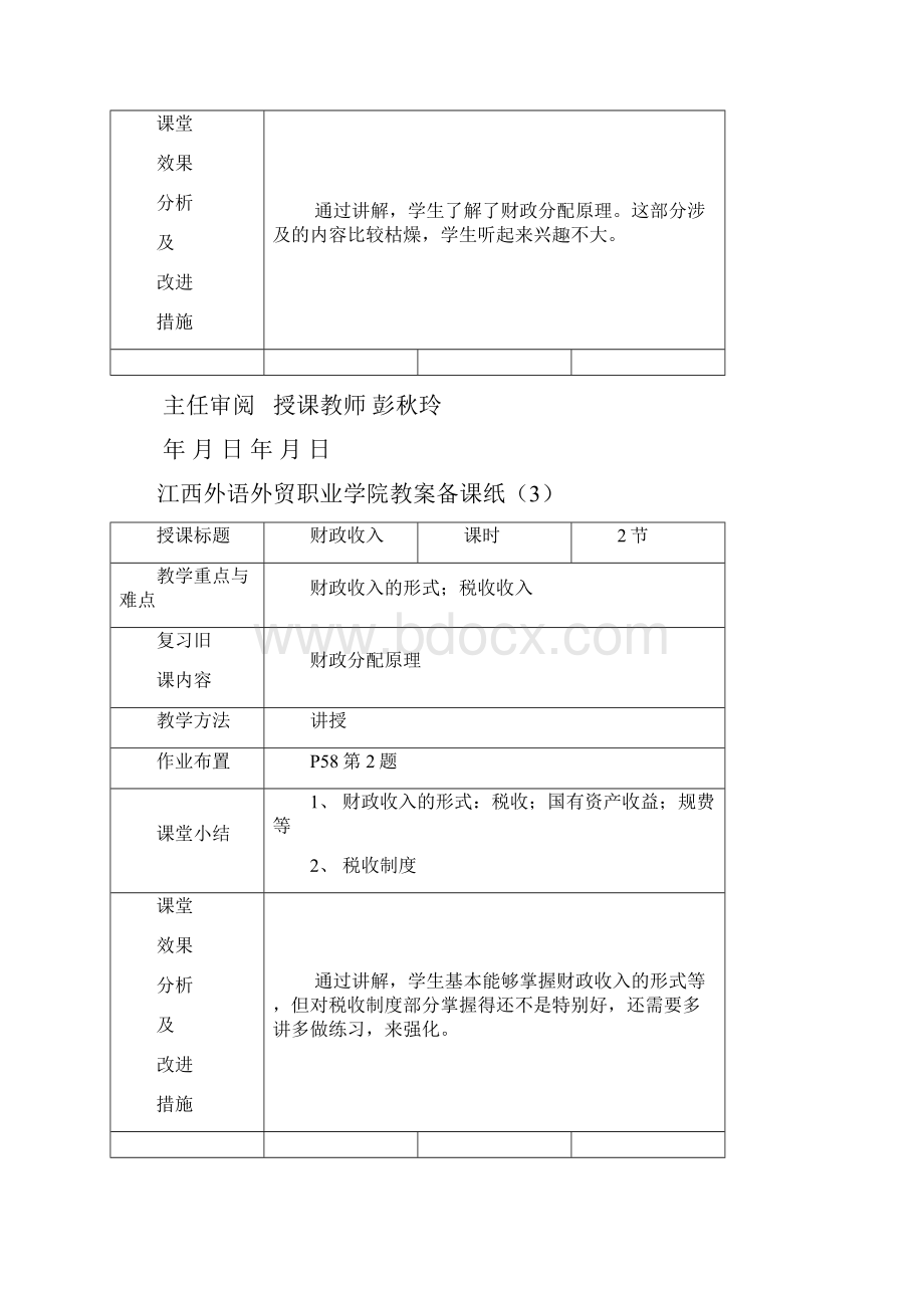 财政与金融备课纸3.docx_第3页