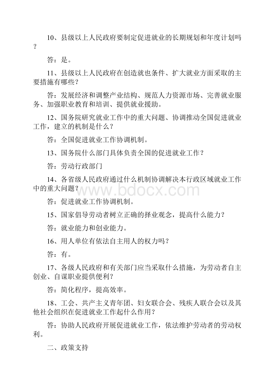 就业促进法知识问答题.docx_第2页