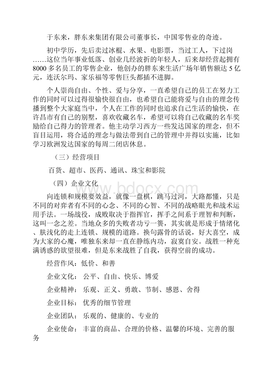 胖东来商贸集团资料.docx_第2页