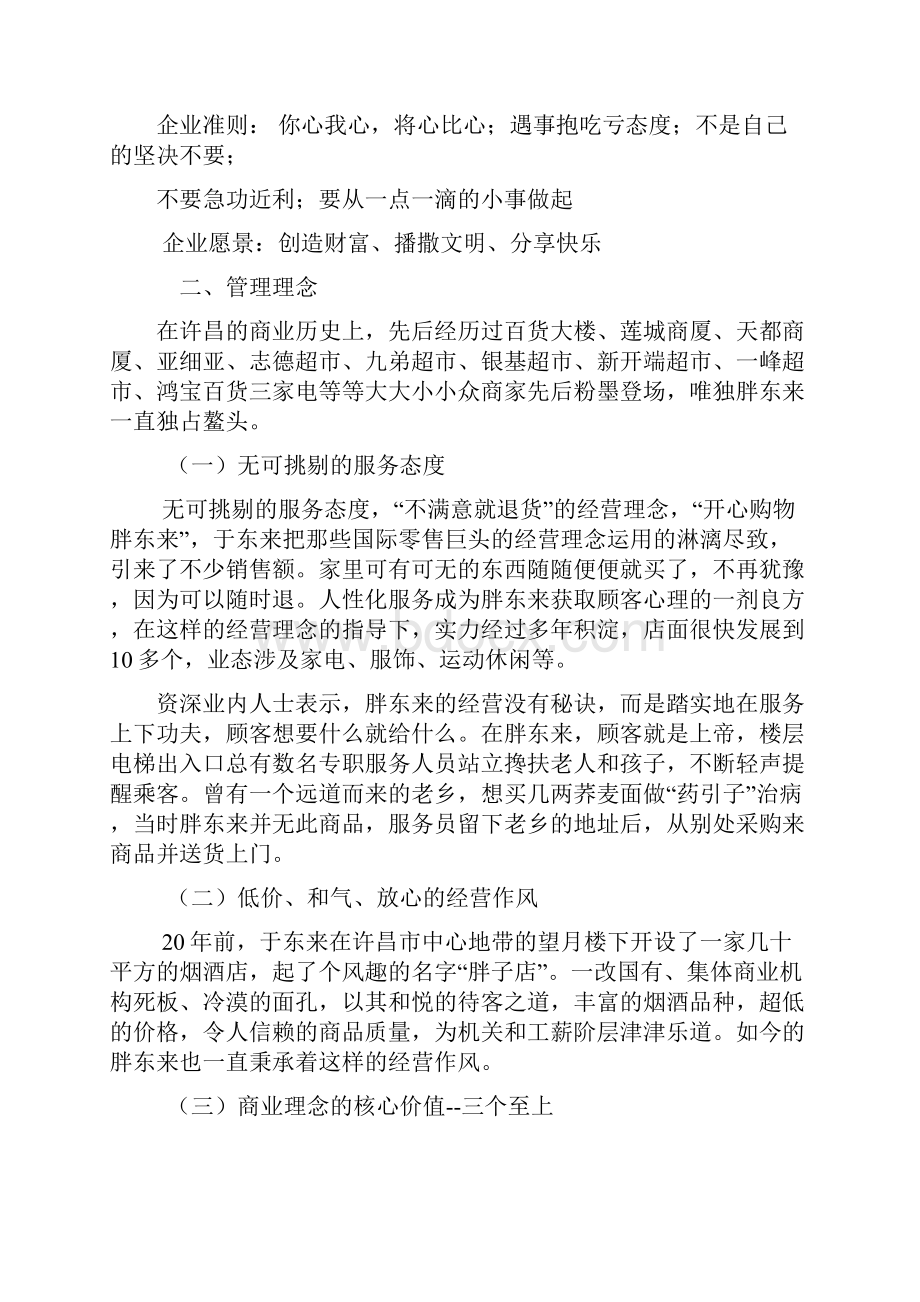 胖东来商贸集团资料.docx_第3页