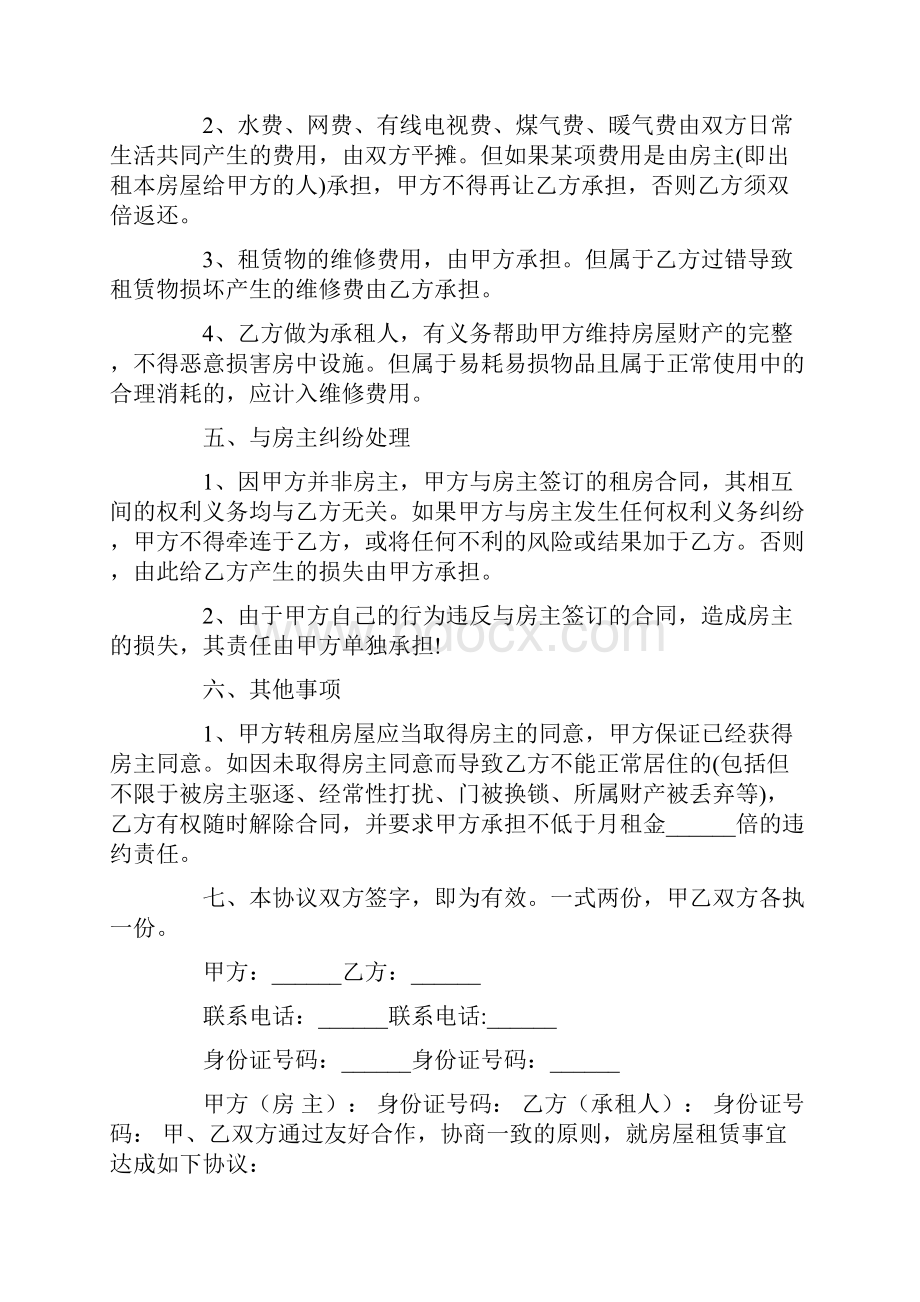 最新水表底数.docx_第3页