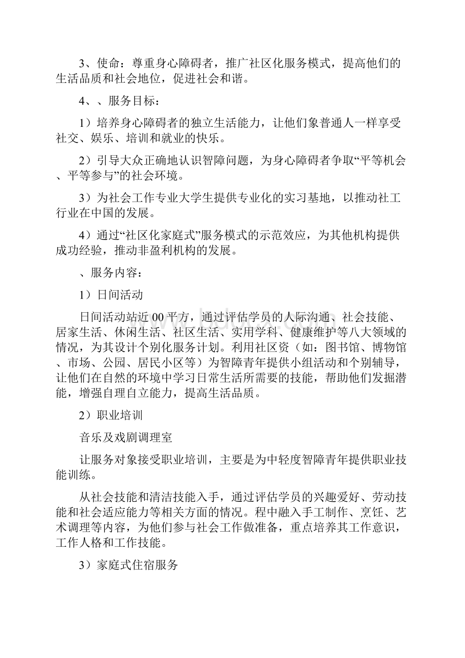 大学生社工实习报告.docx_第2页