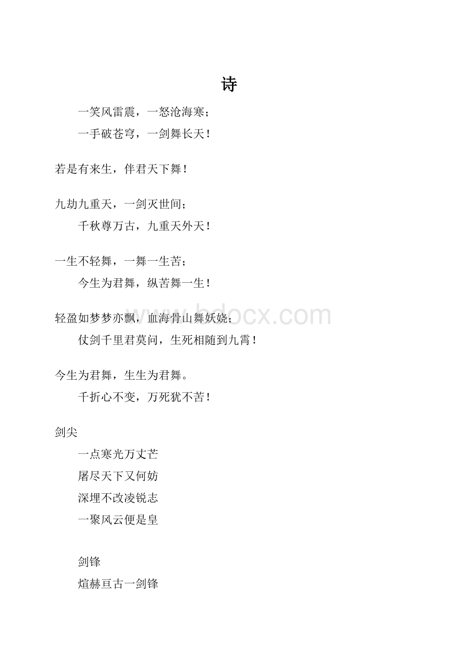 诗.docx_第1页