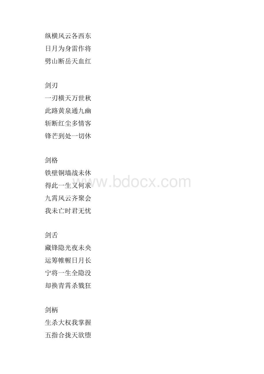 诗.docx_第2页