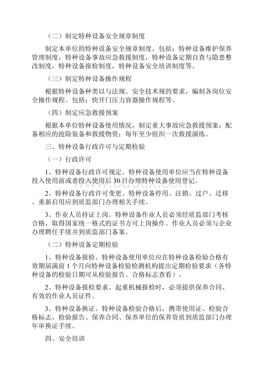 特种设备安全管理要求内容.docx_第2页