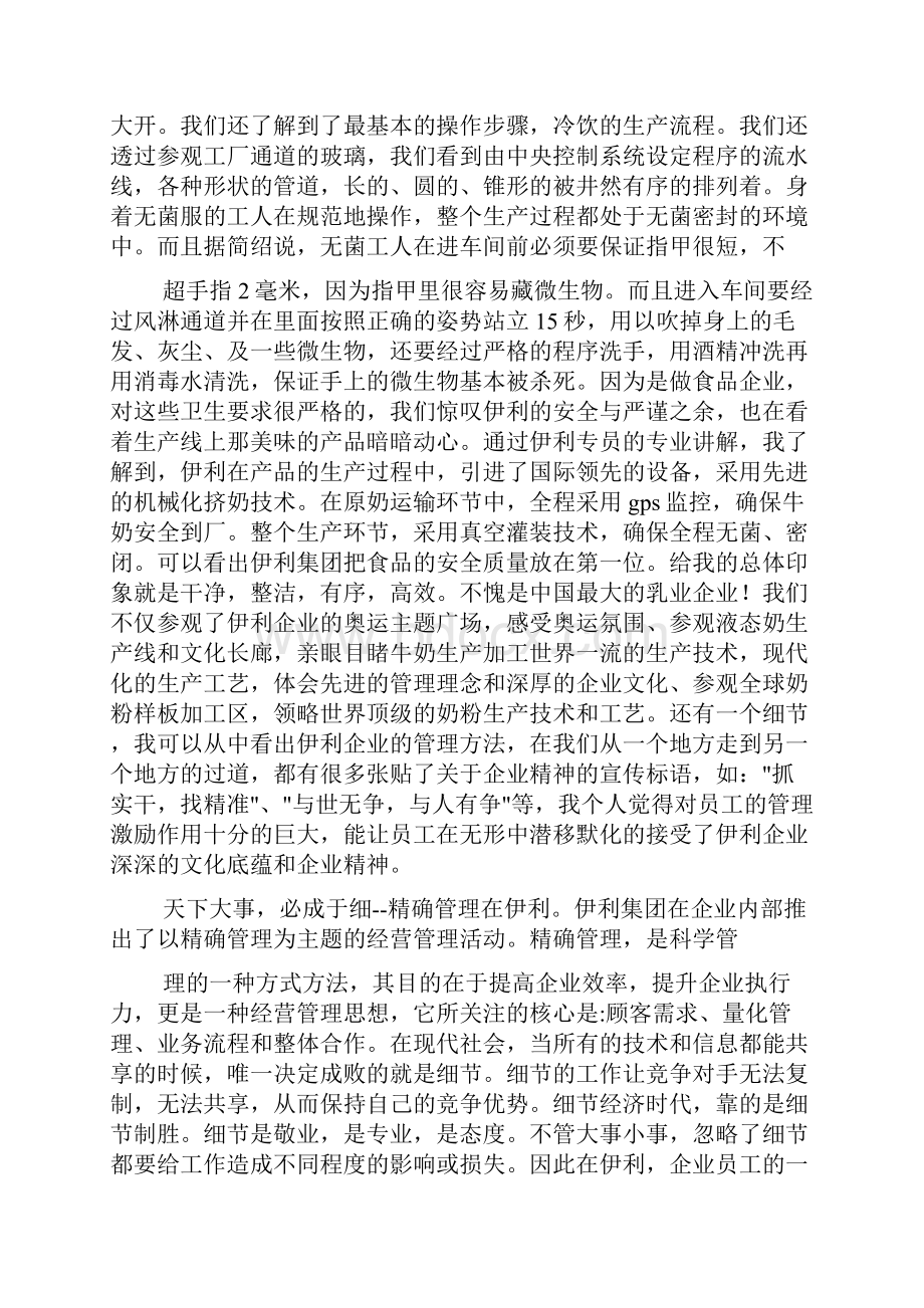 伊利实习报告总结.docx_第2页