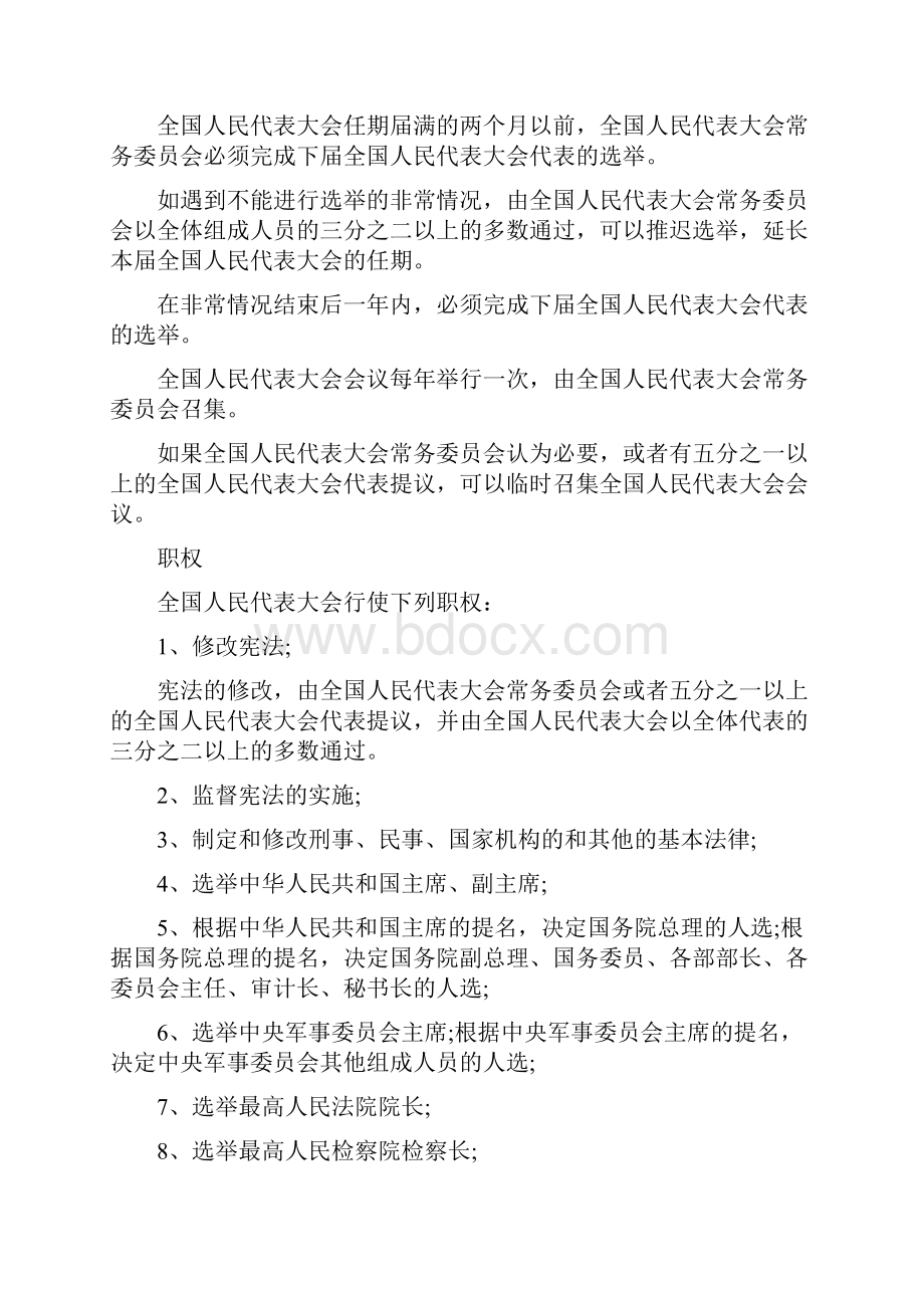 全国人民代表大会制度.docx_第2页