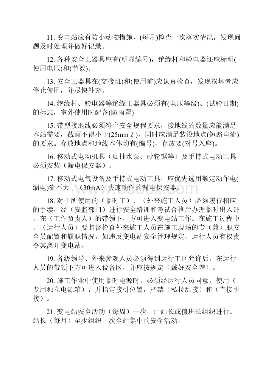 标准化条例知识题库1.docx_第2页