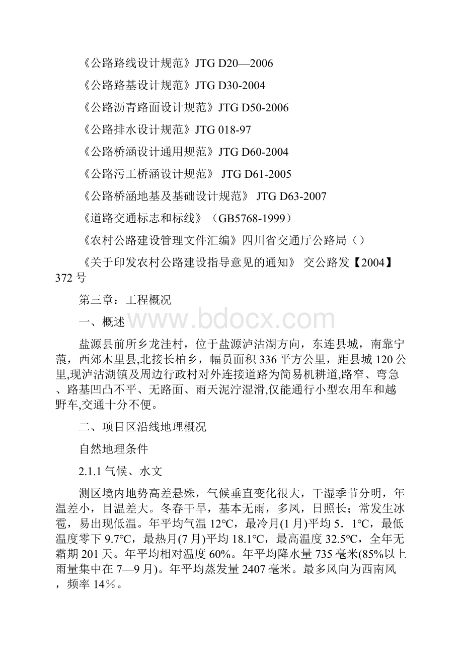 水毁公路维修工程施工方案.docx_第3页