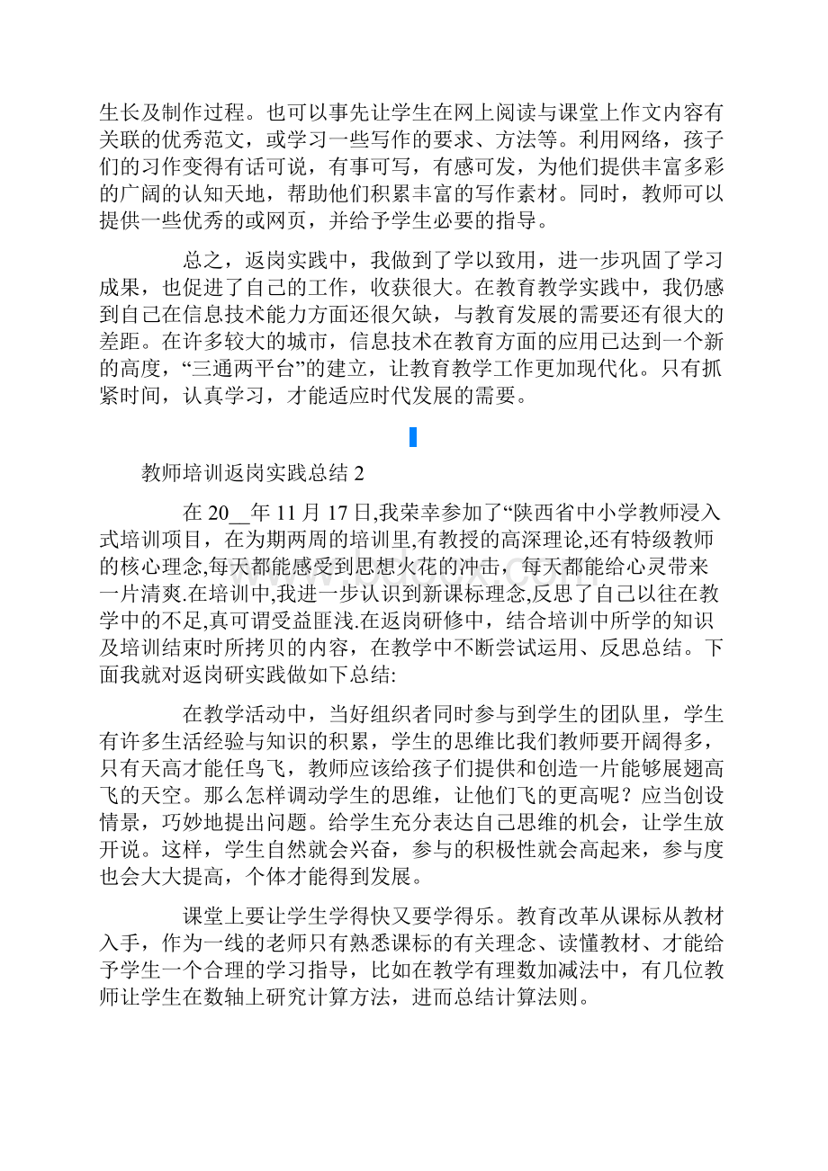 教师培训返岗实践总结4篇多篇.docx_第2页