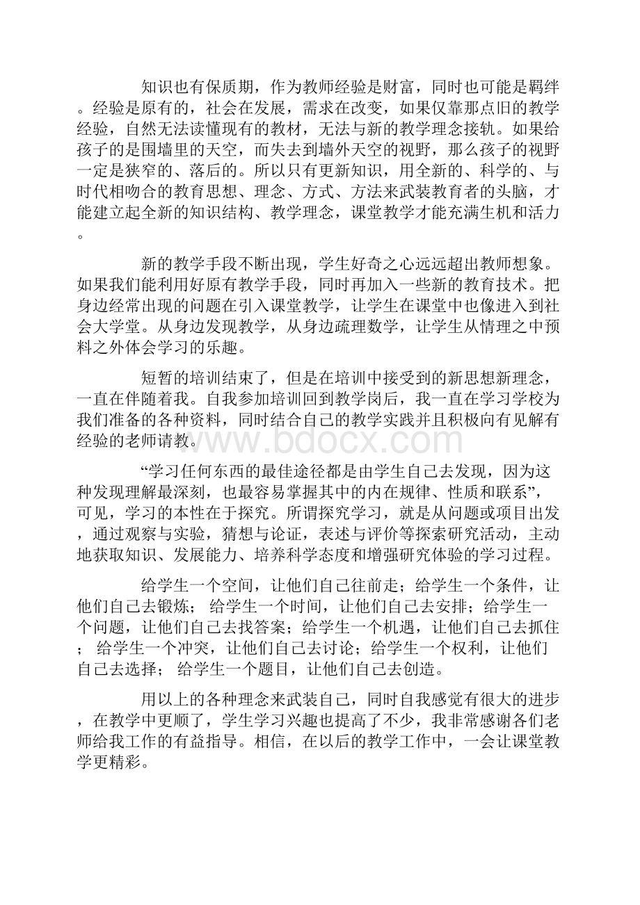 教师培训返岗实践总结4篇多篇.docx_第3页