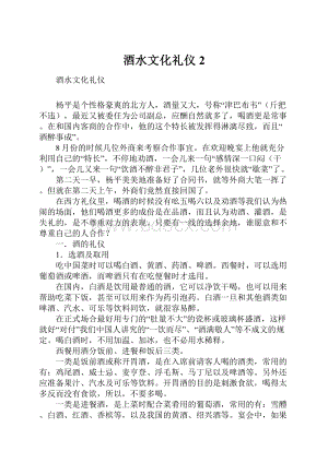 酒水文化礼仪2.docx