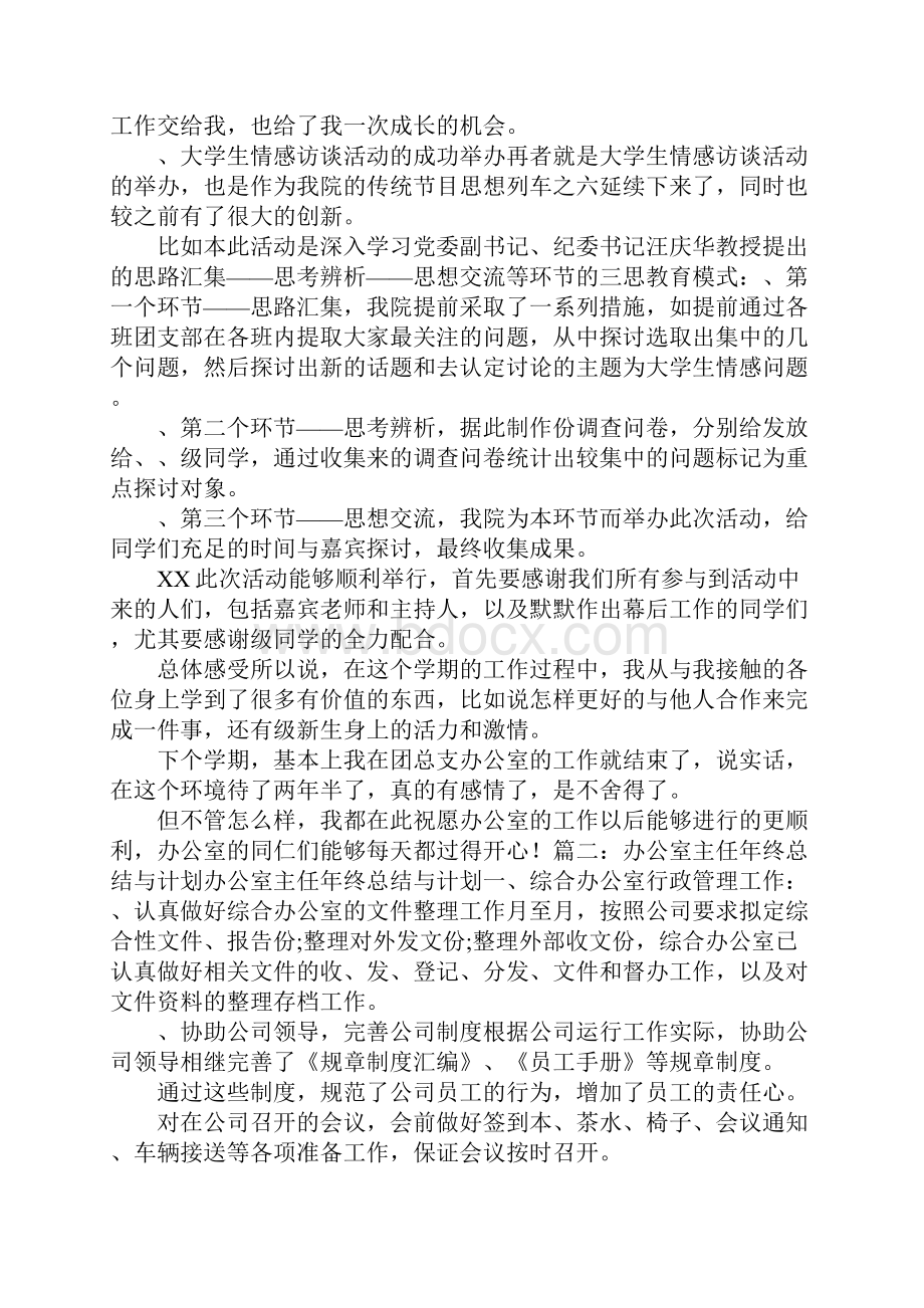 办公室主任个人工作总结.docx_第2页