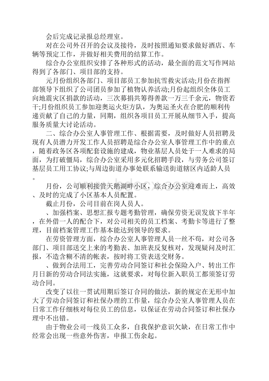 办公室主任个人工作总结.docx_第3页