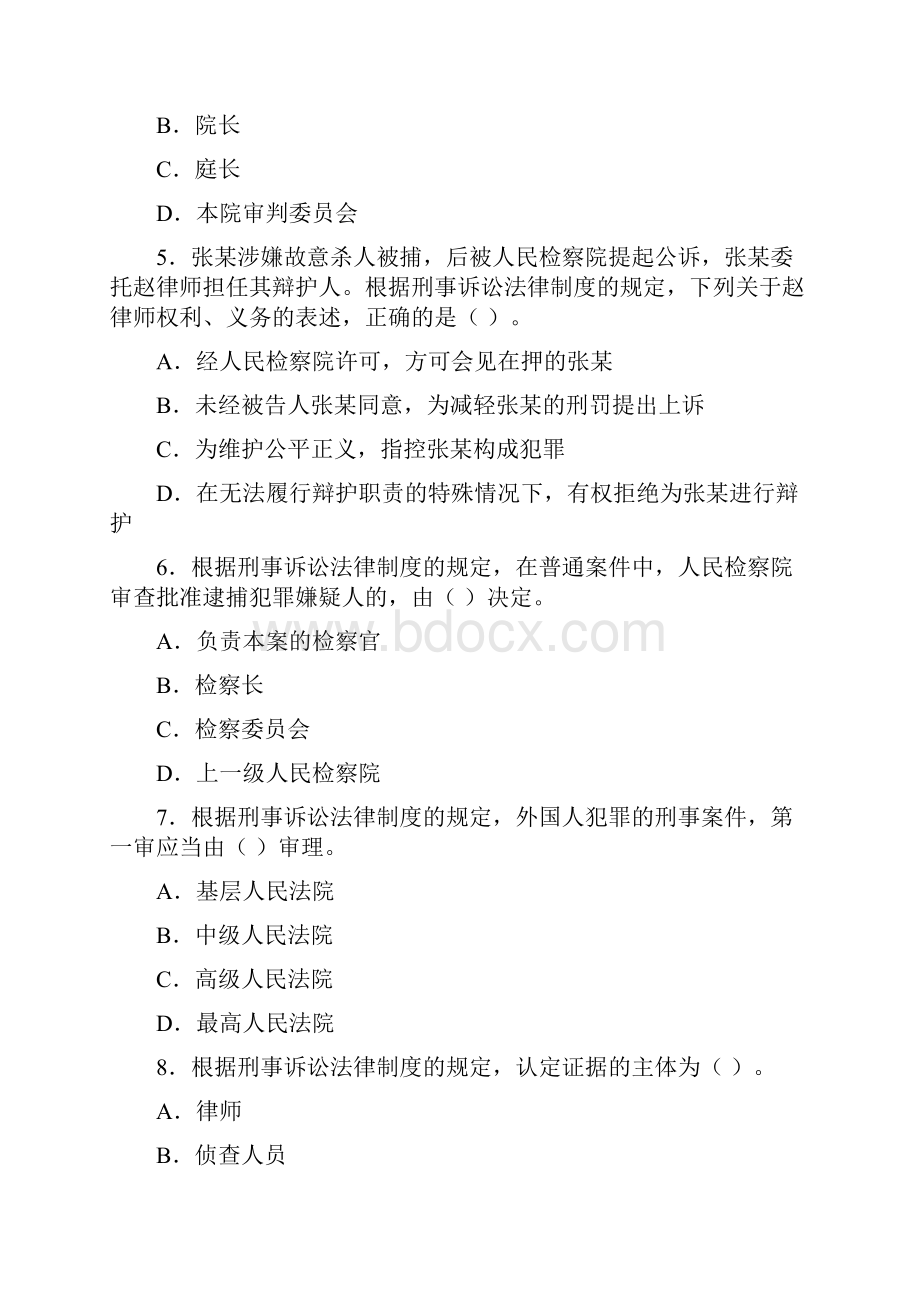 注税税收相关法律单元测试下载版1.docx_第2页