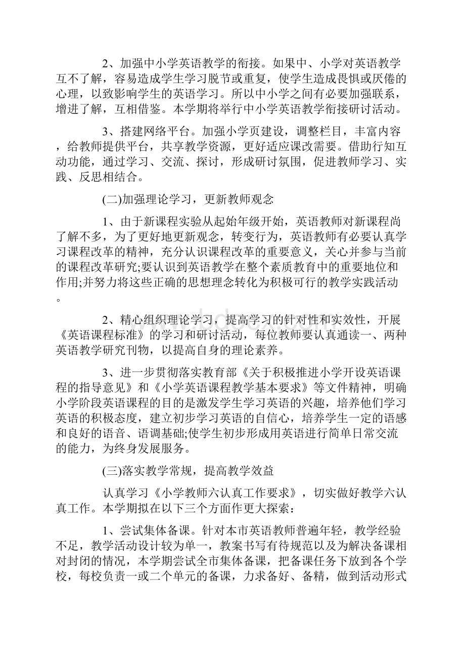 小学一年级英语教师教学计划范文共四篇.docx_第2页