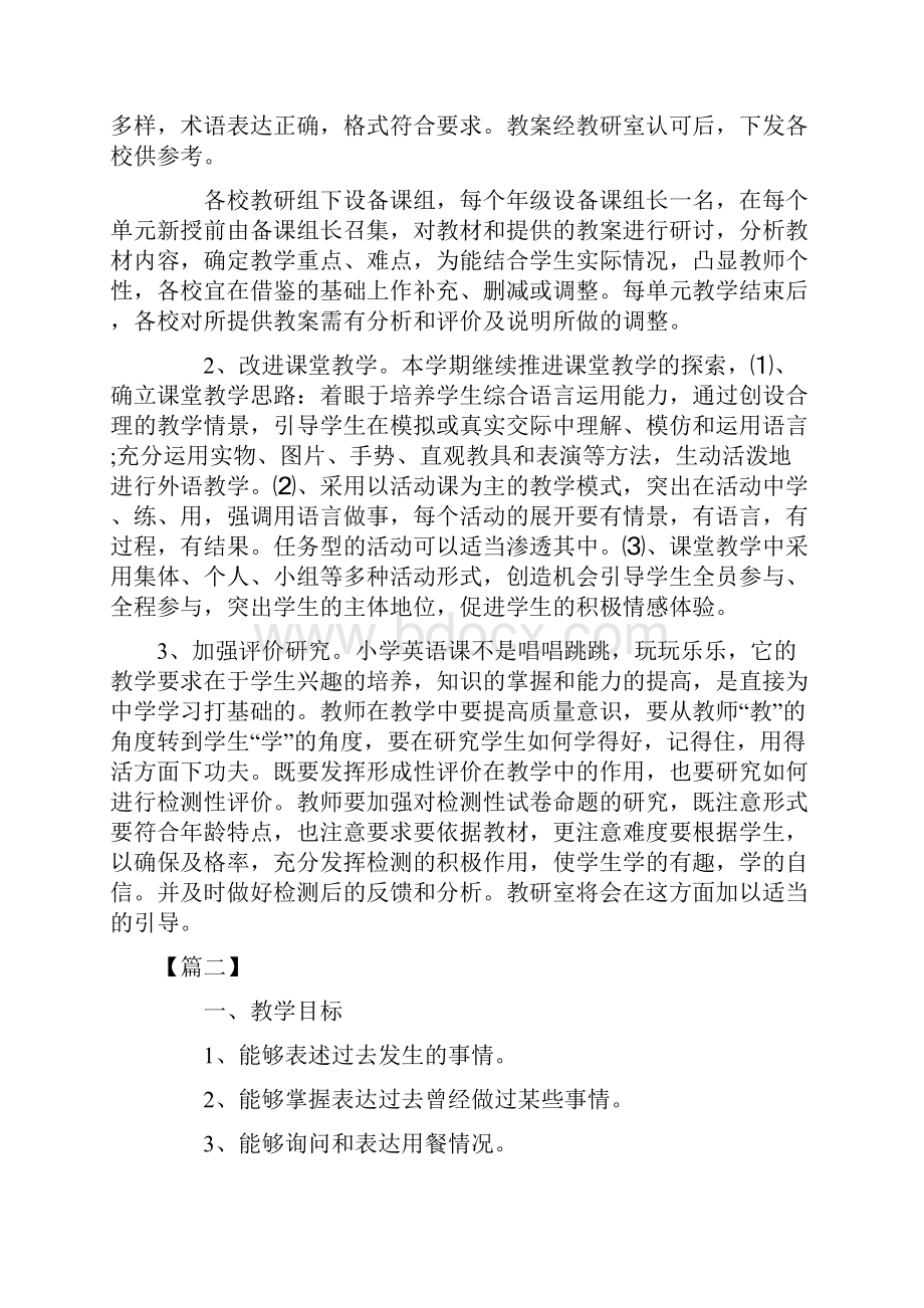 小学一年级英语教师教学计划范文共四篇.docx_第3页