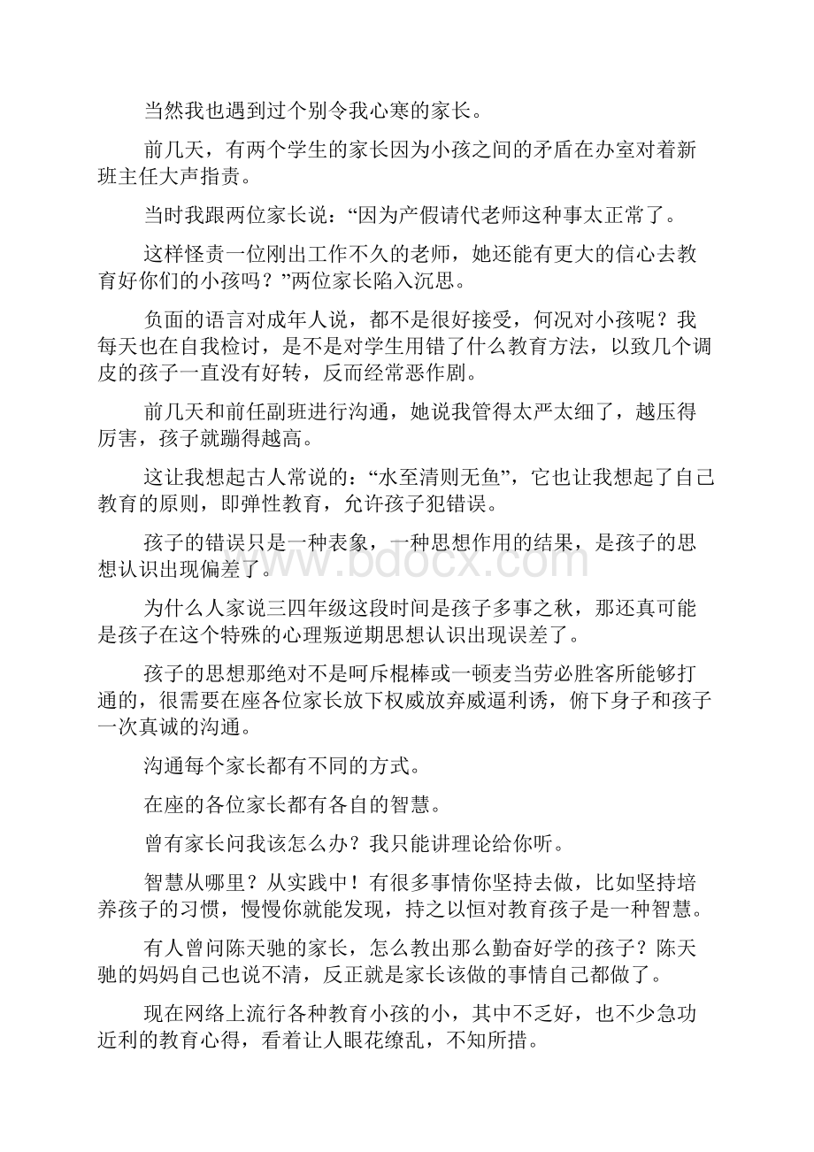 家长会发言稿真诚沟通正面管教.docx_第2页