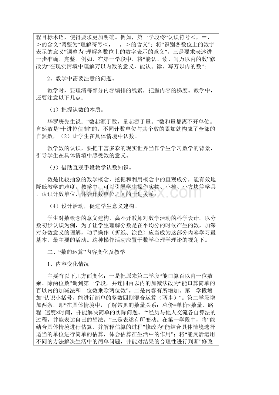 版小学数学新课标解读.docx_第3页