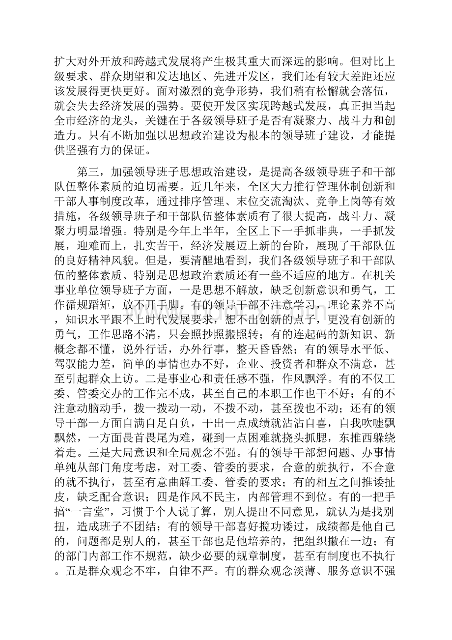 在全区领导班子思想政治建设工作会议上的讲话.docx_第2页