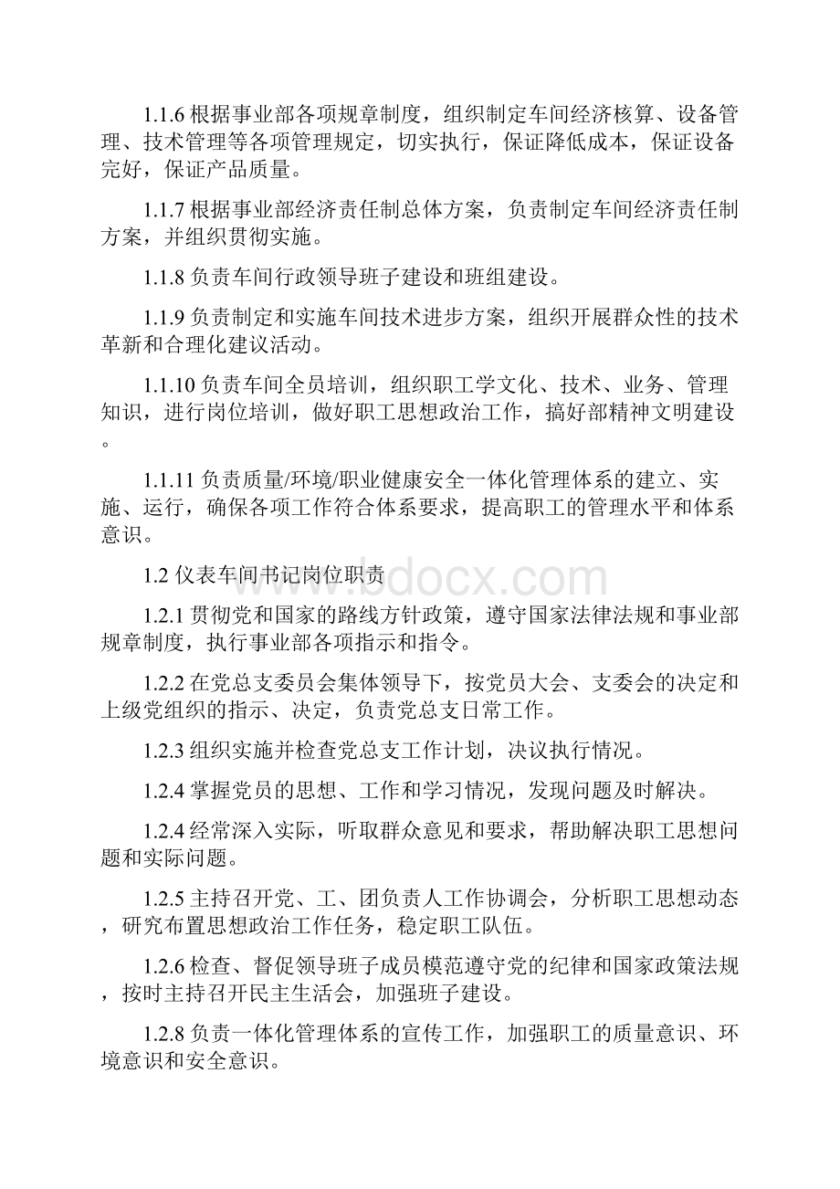 仪表车间岗位职责.docx_第2页