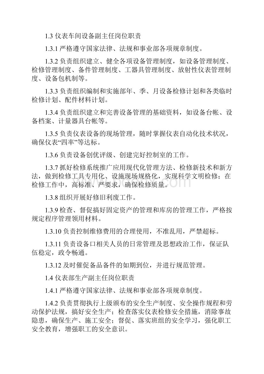 仪表车间岗位职责.docx_第3页