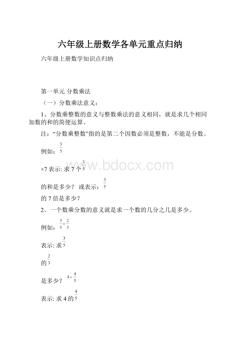 六年级上册数学各单元重点归纳.docx