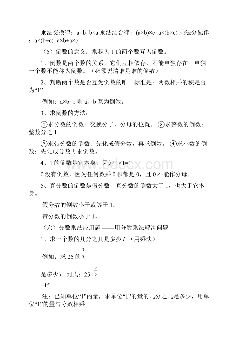 六年级上册数学各单元重点归纳.docx_第3页