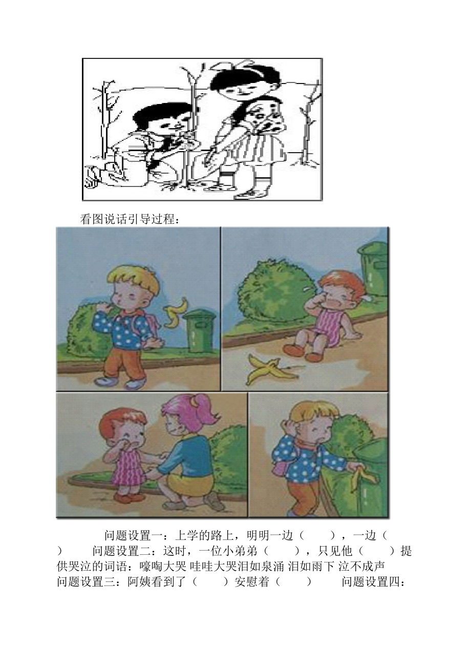 一年级看图写话图片范文46611.docx_第2页