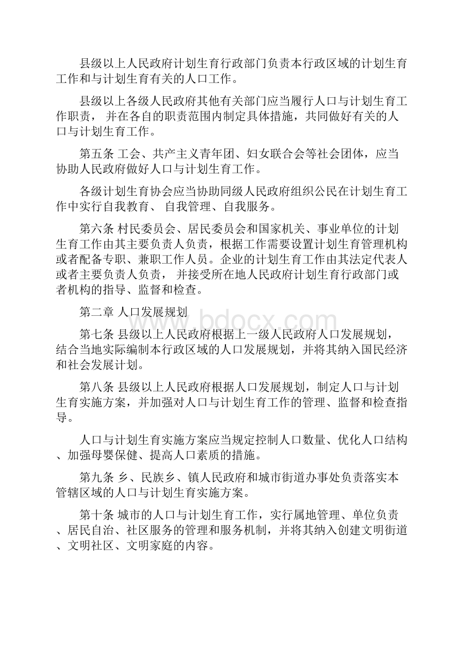 河北省人口与计划生育条例修订版.docx_第2页