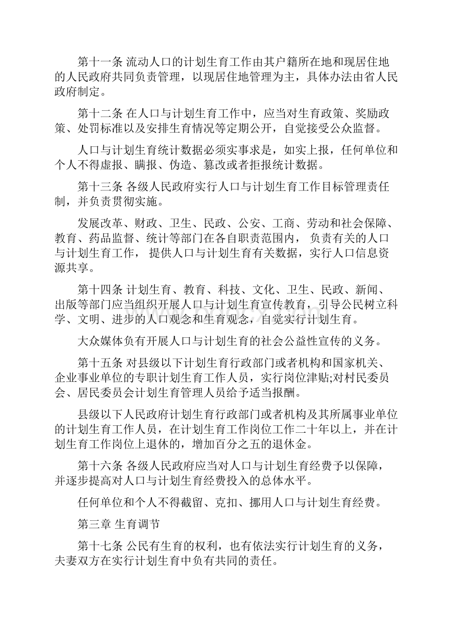 河北省人口与计划生育条例修订版.docx_第3页