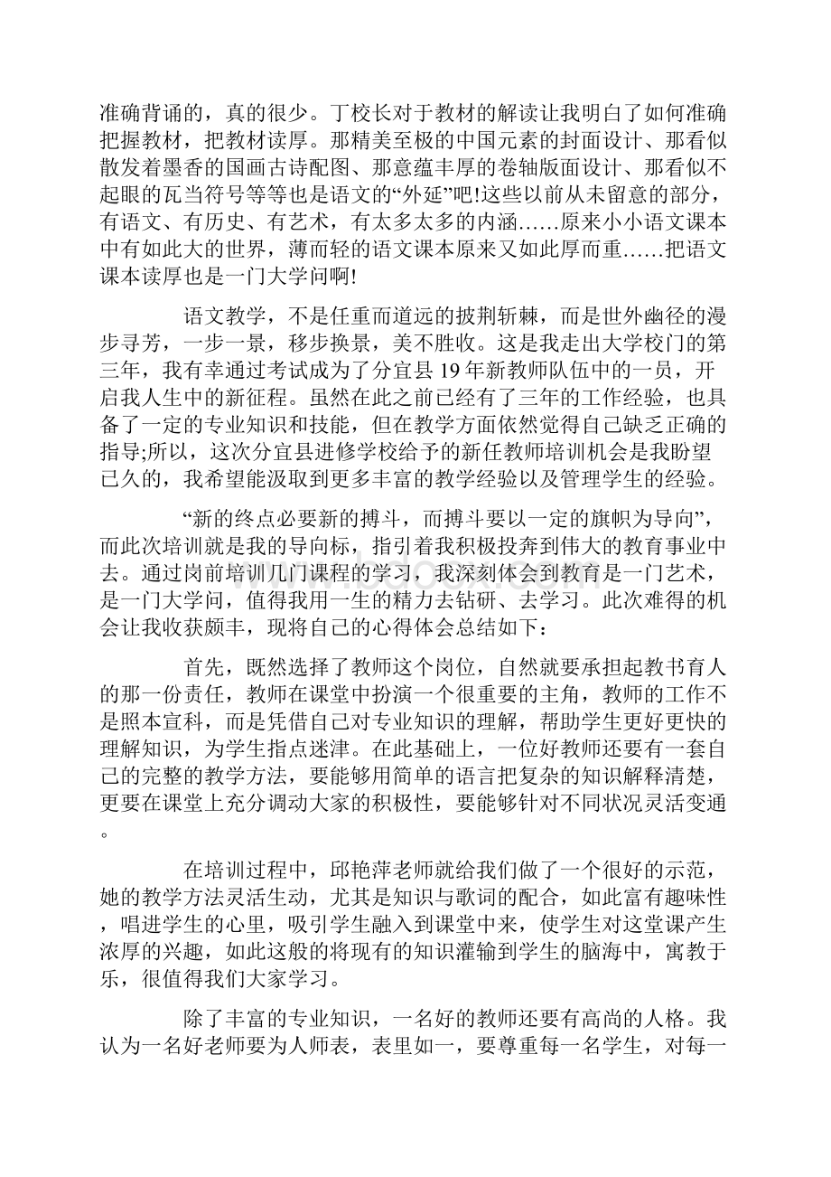 教师培训心得体会精选6篇.docx_第2页