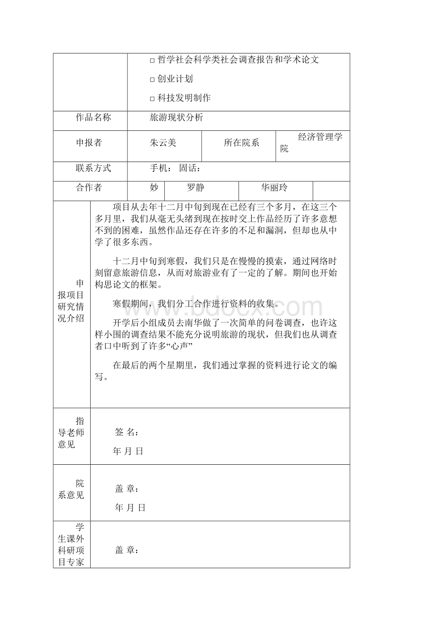 韶关旅游现状分析最终版.docx_第2页