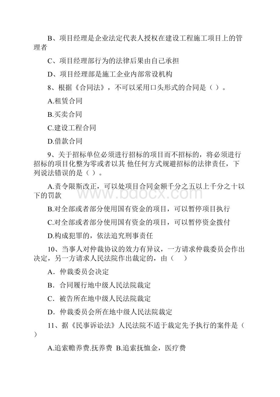 辽宁省二级建造师《建设工程法规及相关知识》自我检测C卷含答案.docx_第3页