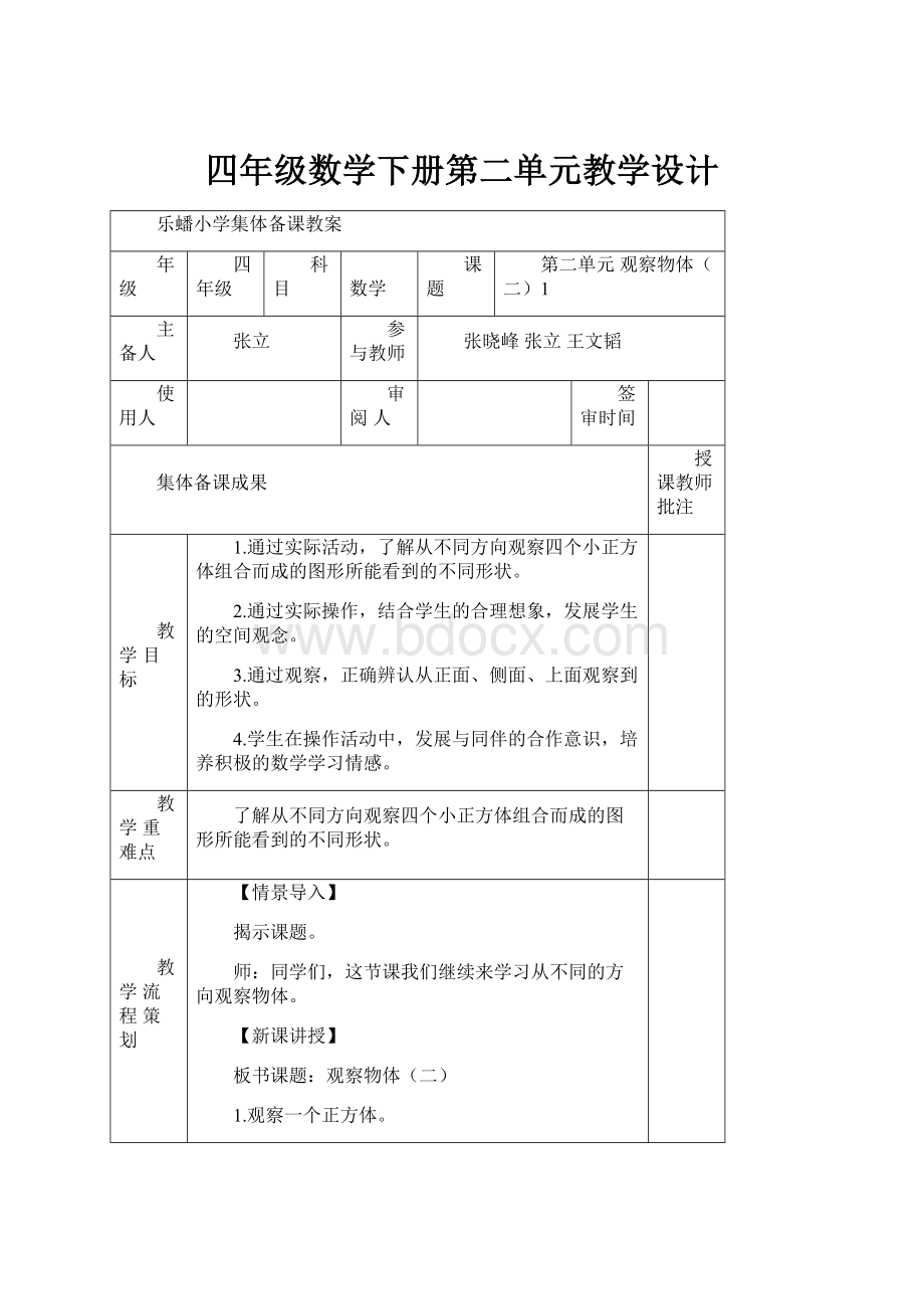 四年级数学下册第二单元教学设计.docx_第1页