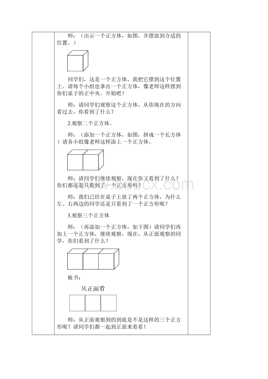 四年级数学下册第二单元教学设计.docx_第2页