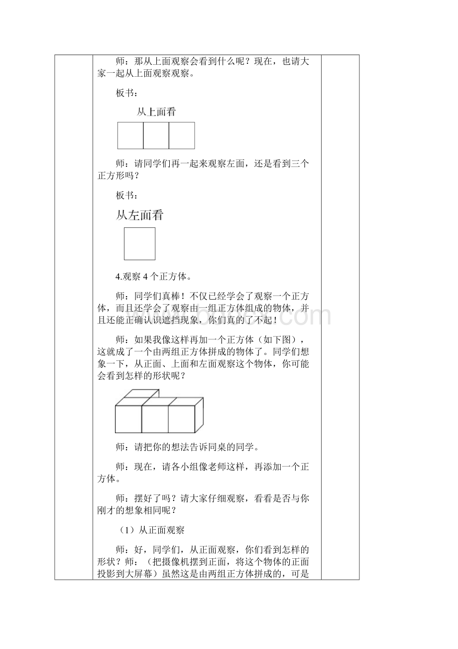 四年级数学下册第二单元教学设计.docx_第3页