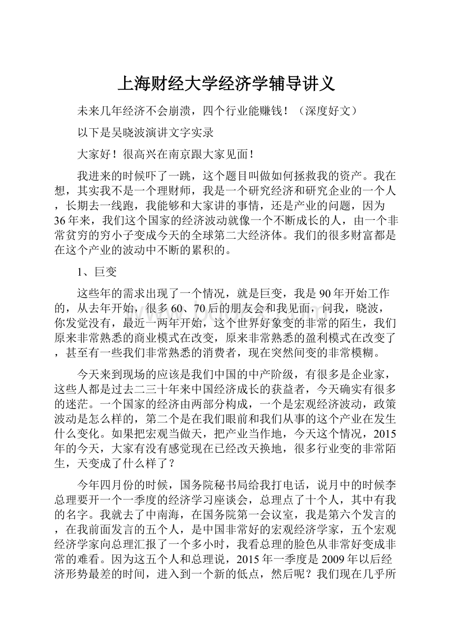 上海财经大学经济学辅导讲义.docx