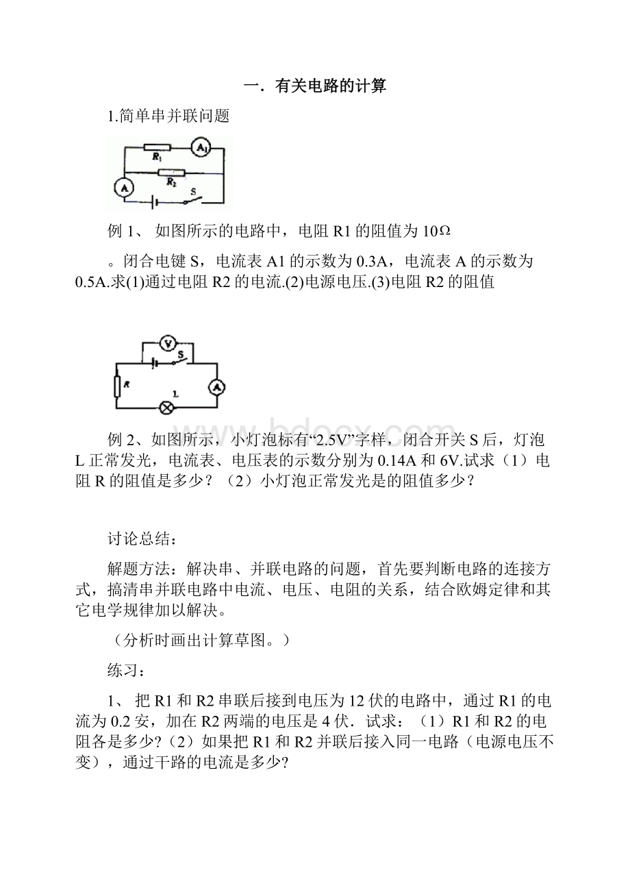 中考计算题专题训练.docx_第3页