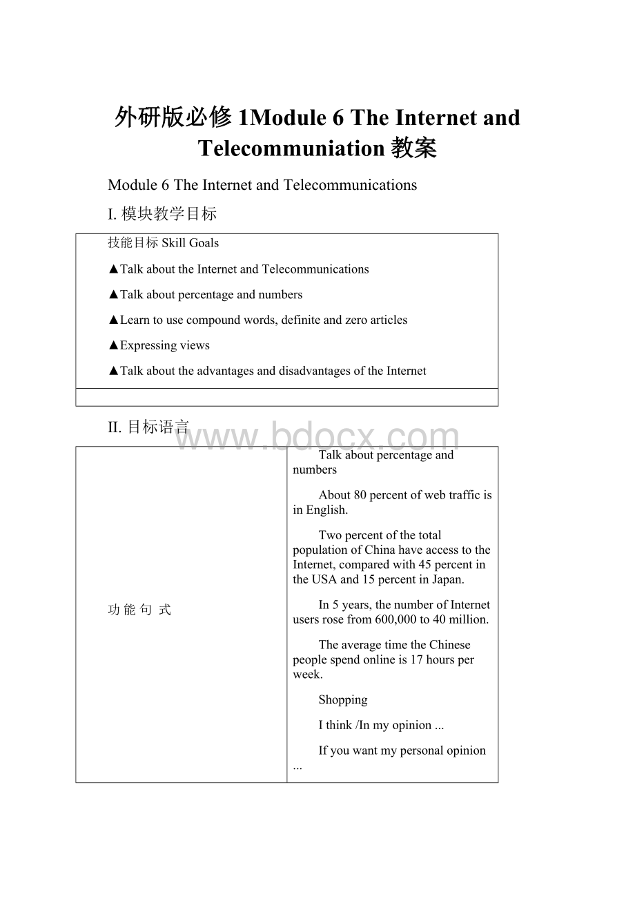 外研版必修1Module 6 The Internet and Telecommuniation教案.docx_第1页