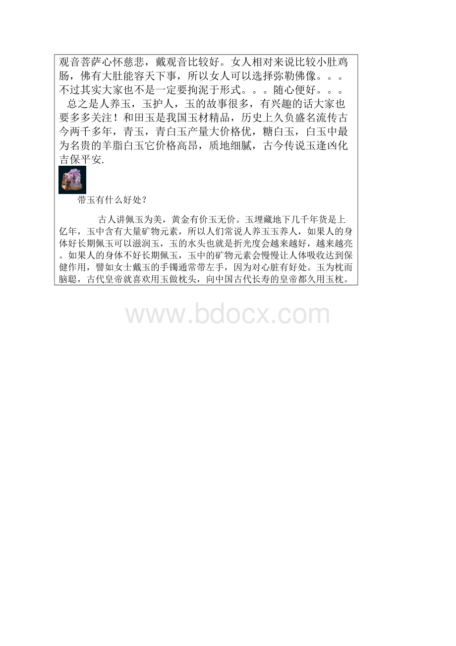 玉的一些普及资料.docx_第2页