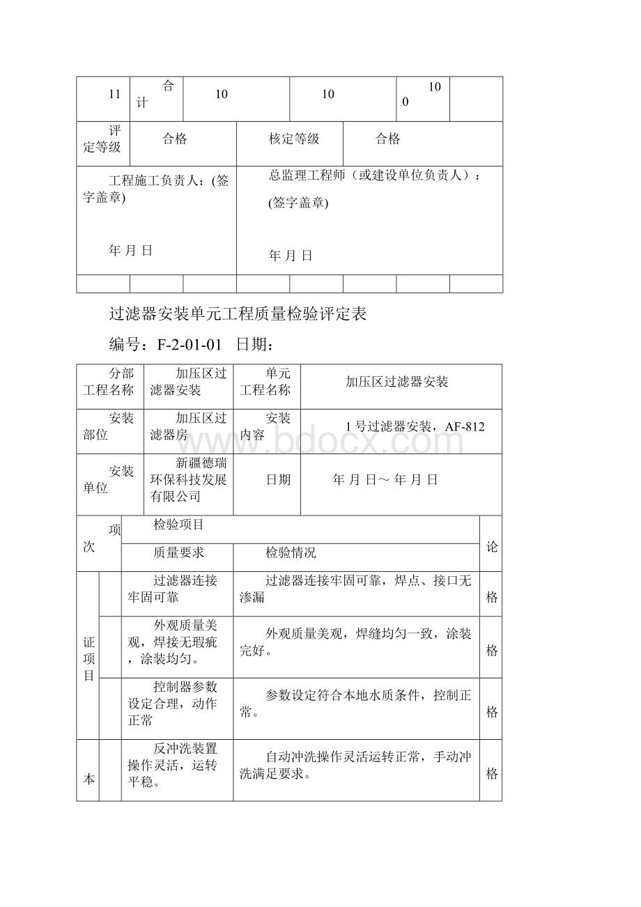 过滤器安装竣工资料.docx_第3页